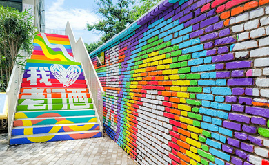 街区地面、墙面彩绘」南京老门西